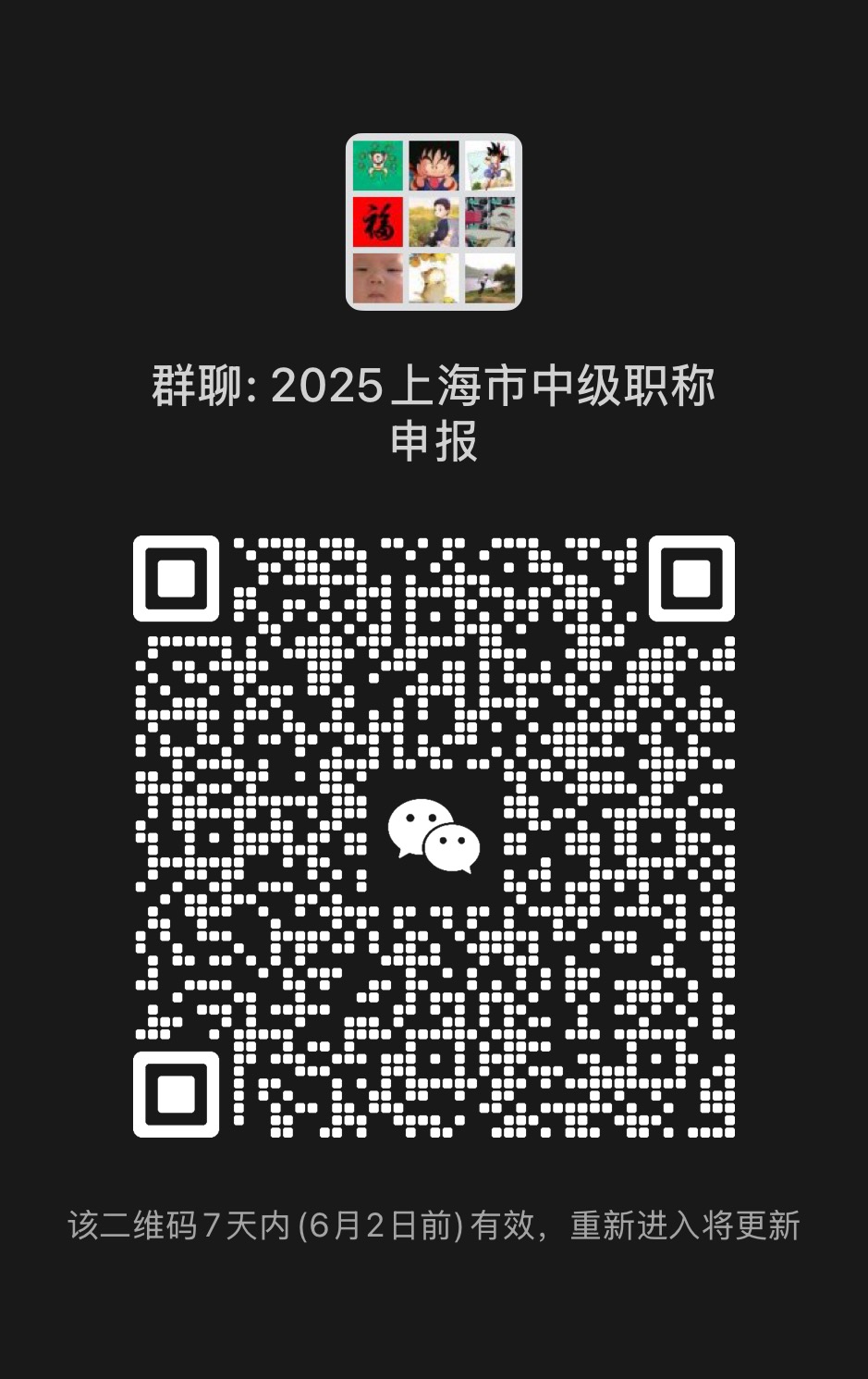 二维码定期更新